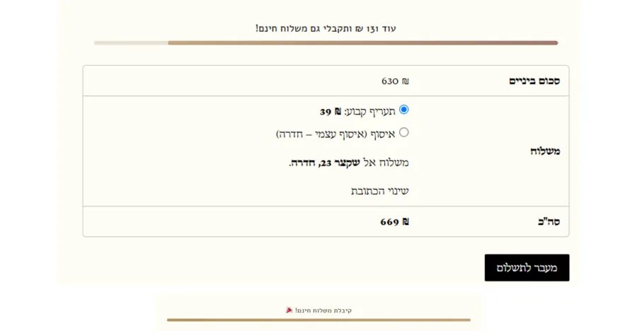 בר התקדמות למשלוח חינם