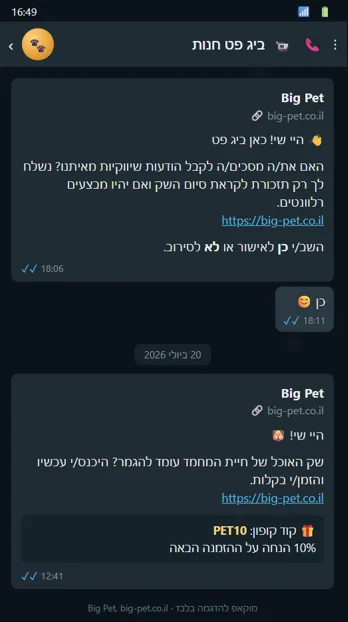 תזכורות לרכישה בוואטסאפ